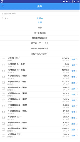 和教育全国版手机软件app截图