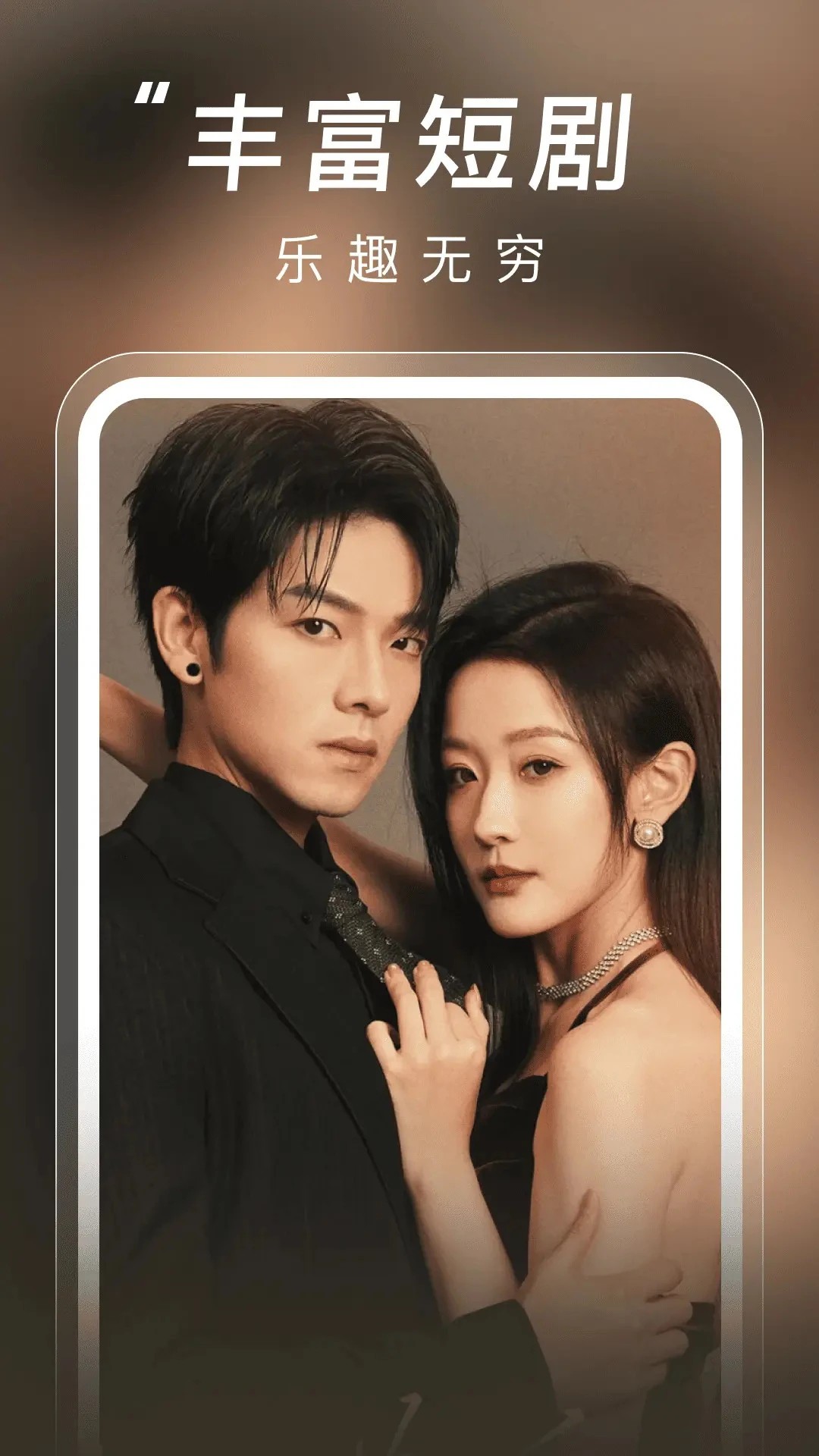 悟空短剧免费 正版手机软件app截图