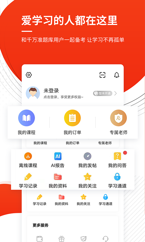 房地产估价师准题库手机软件app截图