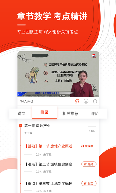 房地产估价师准题库手机软件app截图