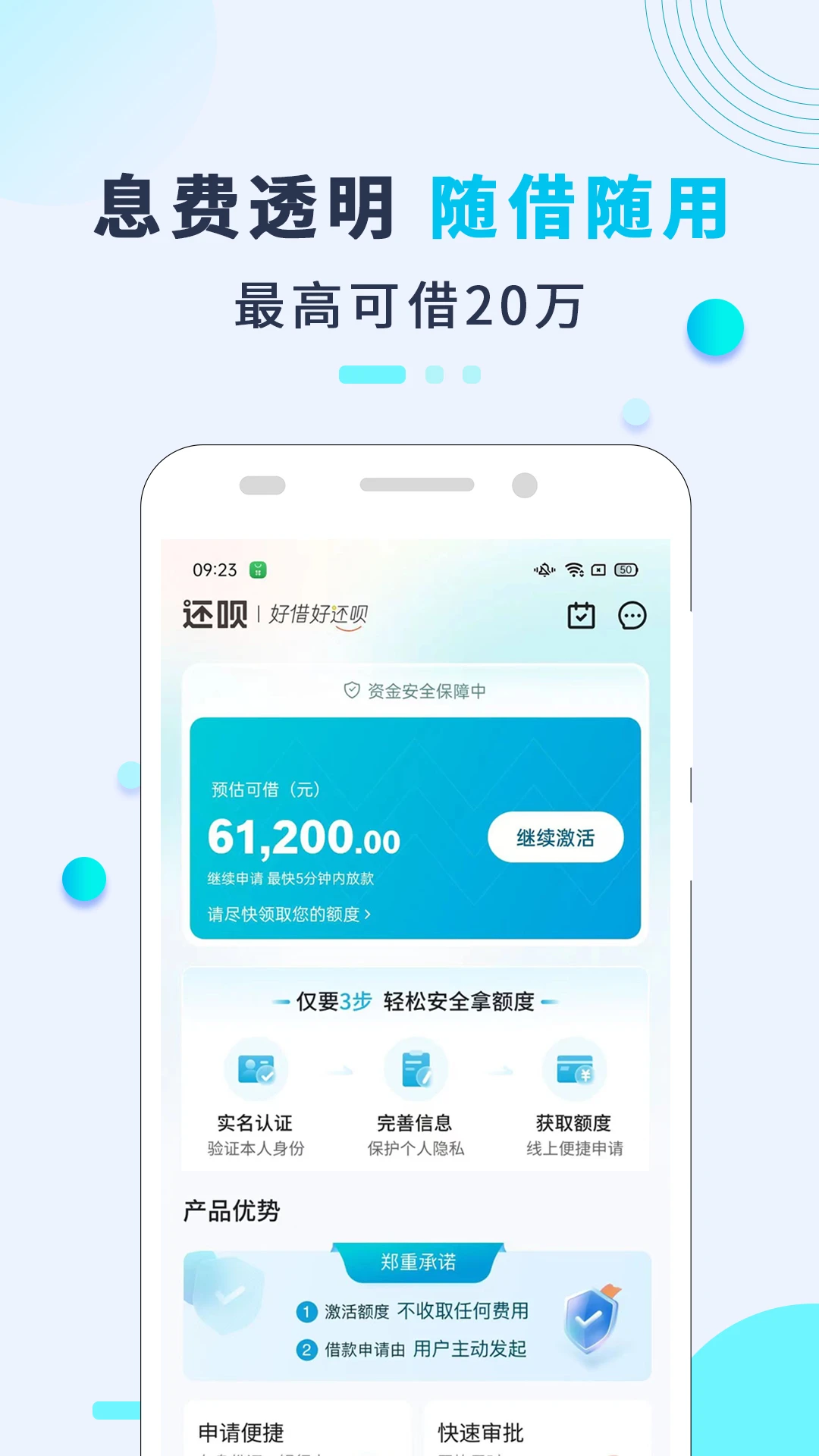 还呗app手机软件app截图 还呗app手机软件app截图