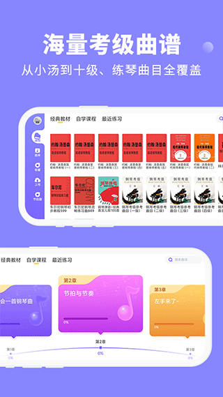 钢琴智能陪练手机软件app截图