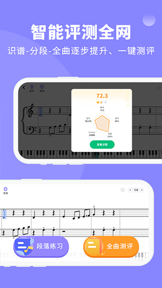 钢琴智能陪练手机软件app截图