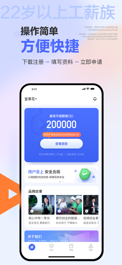宜享花手机软件app截图 宜享花手机软件app截图
