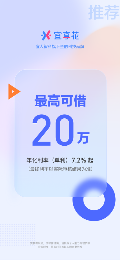 宜享花手机软件app截图 宜享花手机软件app截图