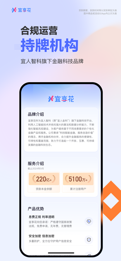 宜享花手机软件app截图 宜享花手机软件app截图
