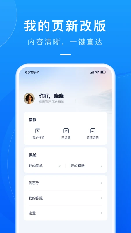滴滴金融手机软件app截图