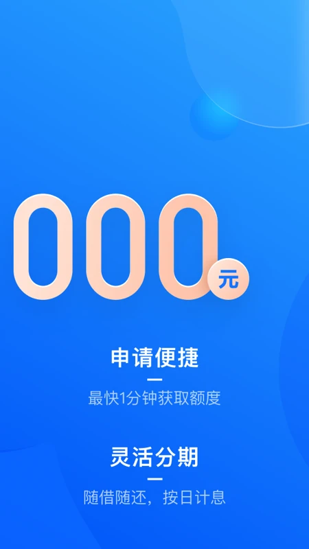 滴滴金融手机软件app截图