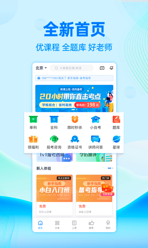 自考过啦手机软件app截图