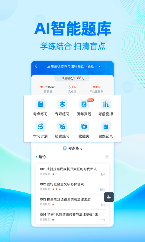 自考过啦手机软件app截图
