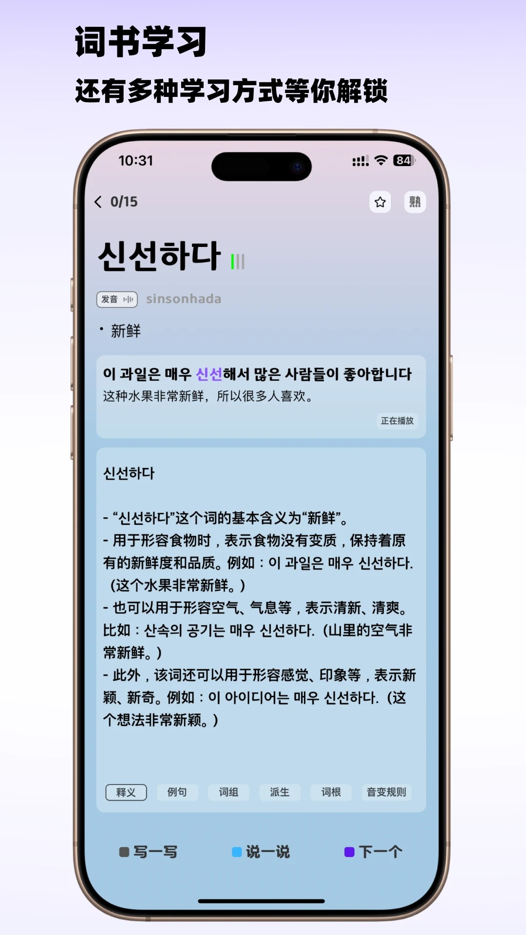 韩语快学手机软件app截图