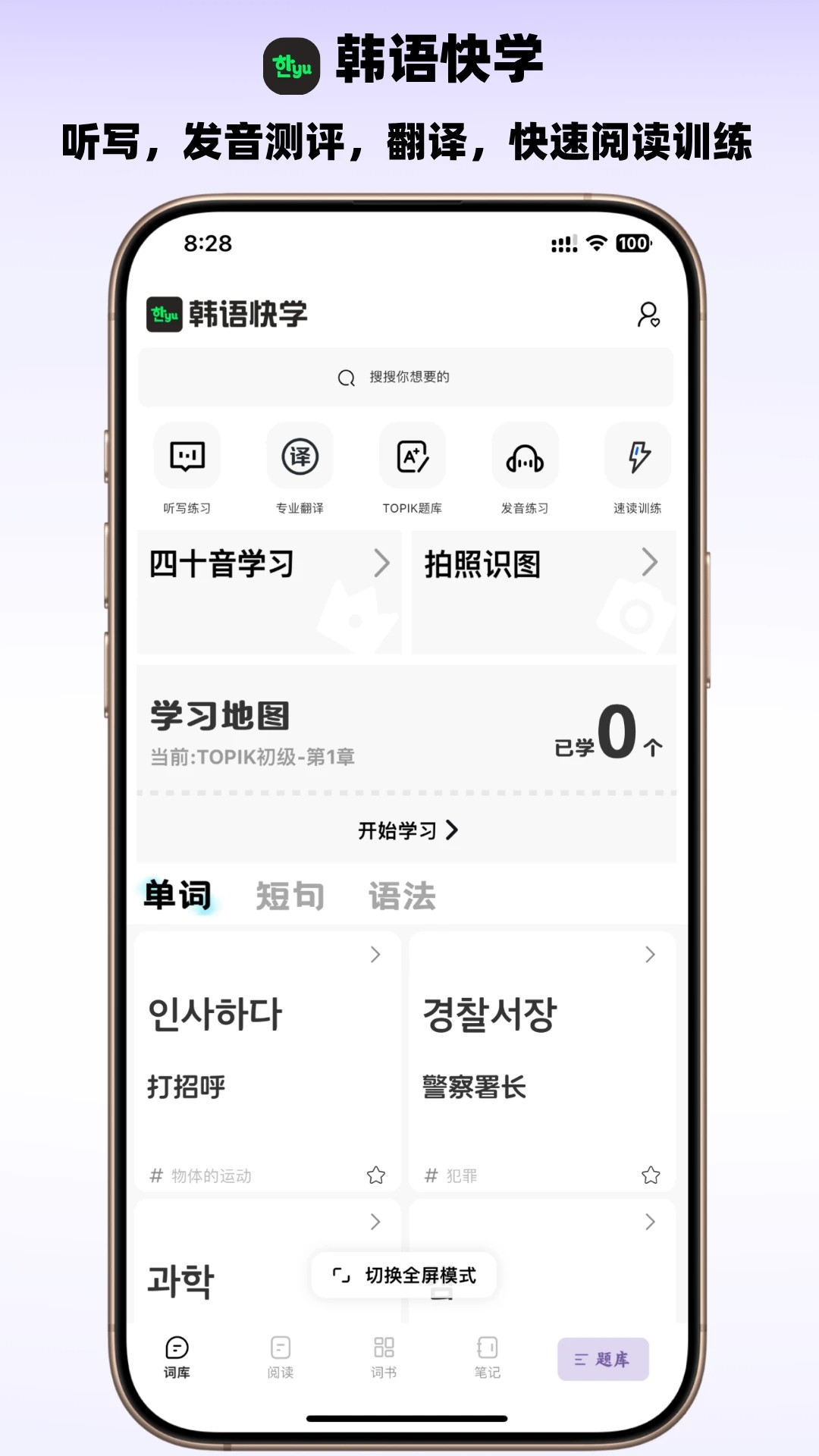 韩语快学手机软件app截图