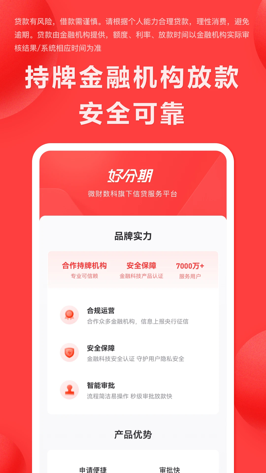 好分期 官方版手机软件app截图