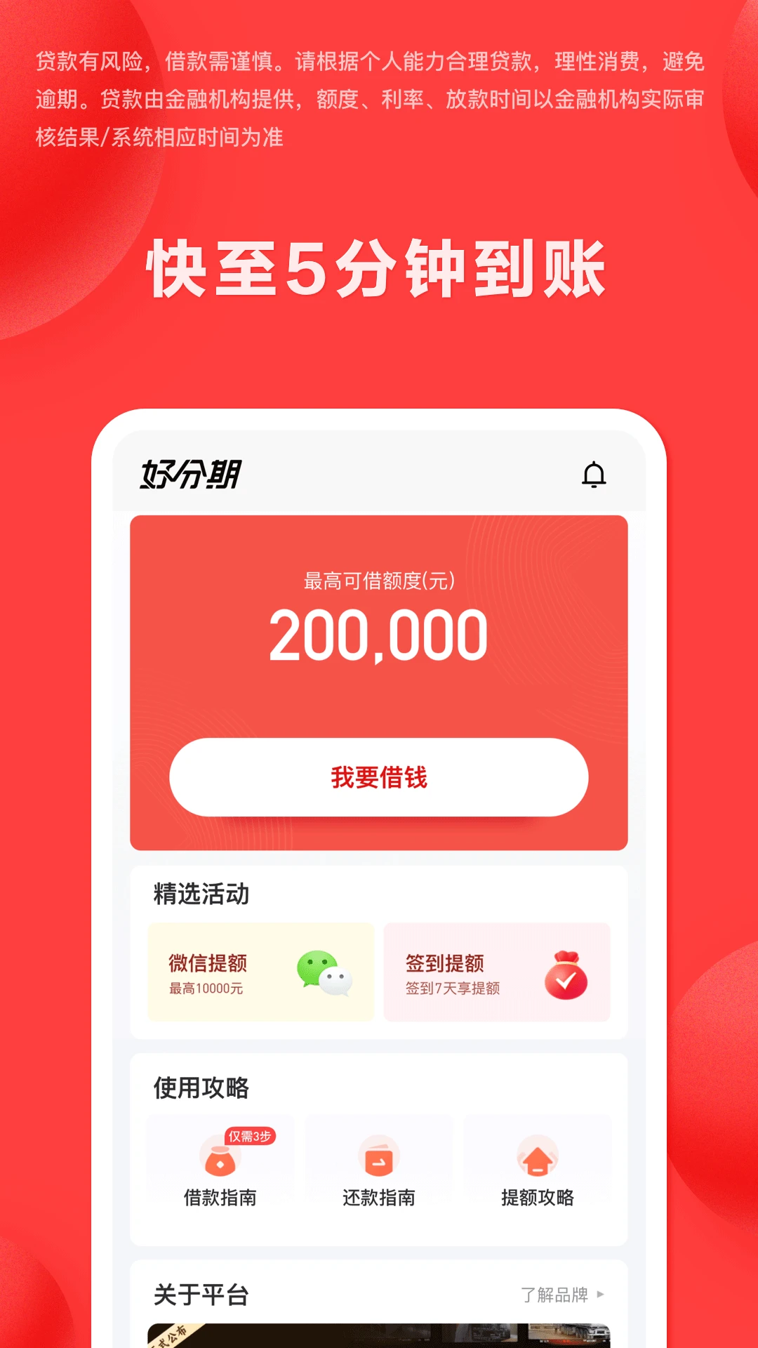 好分期 官方版手机软件app截图