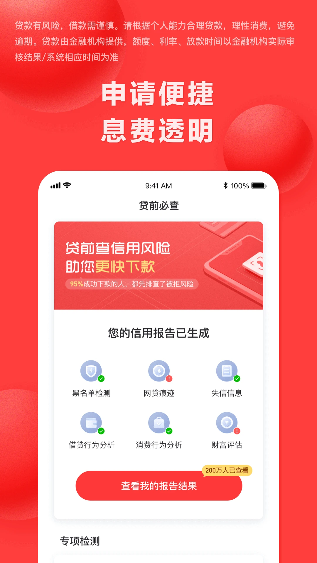 好分期 官方版手机软件app截图
