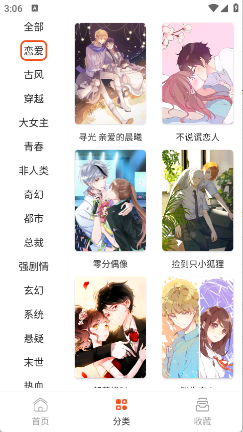 快漫Comic手机软件app截图