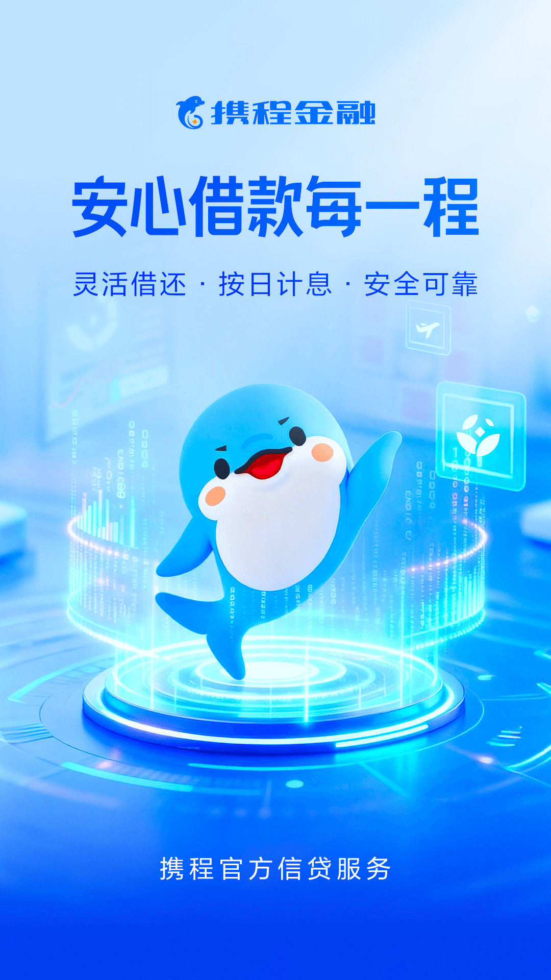 携程金融手机软件app截图
