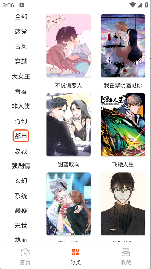 快漫Comic 官网入口手机软件app截图