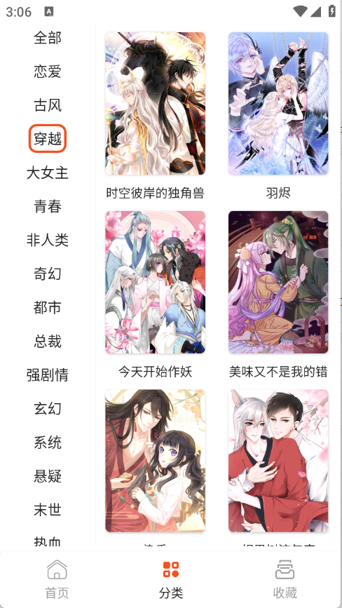 快漫Comic 官网入口手机软件app截图