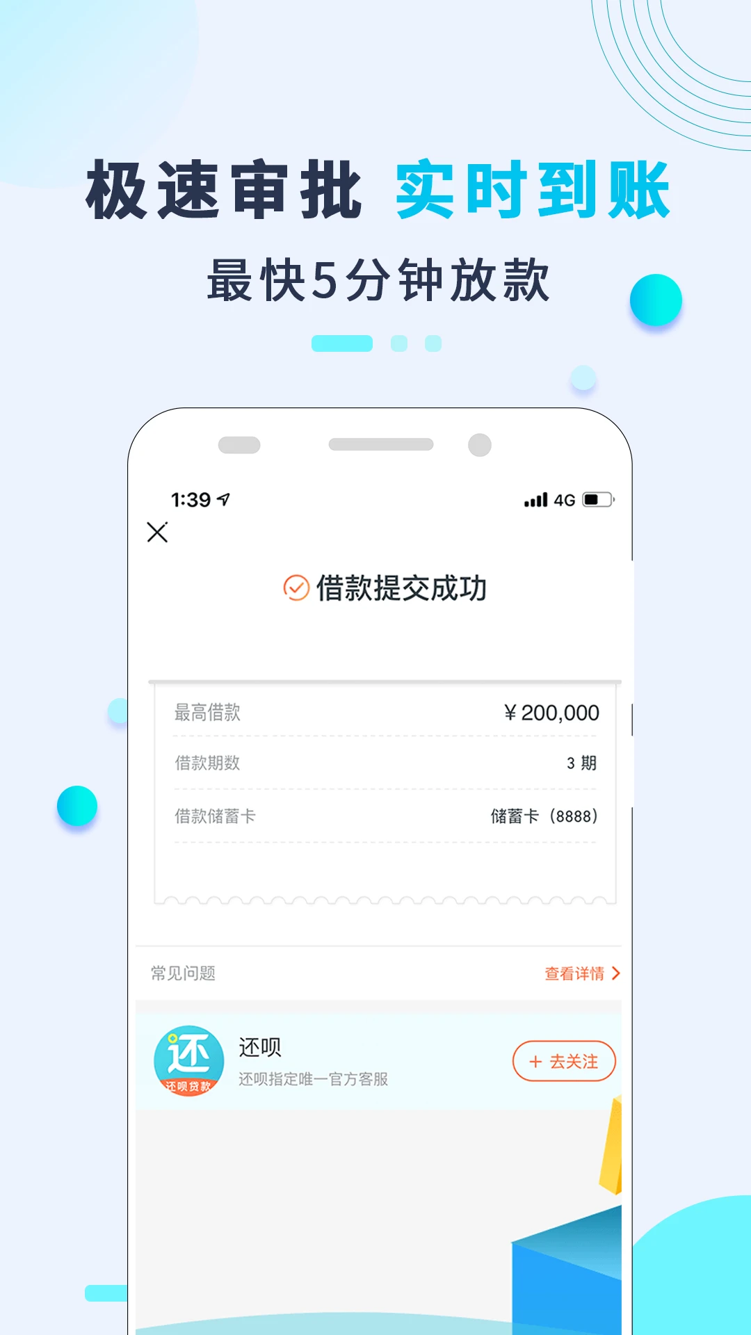 还呗app手机软件app截图