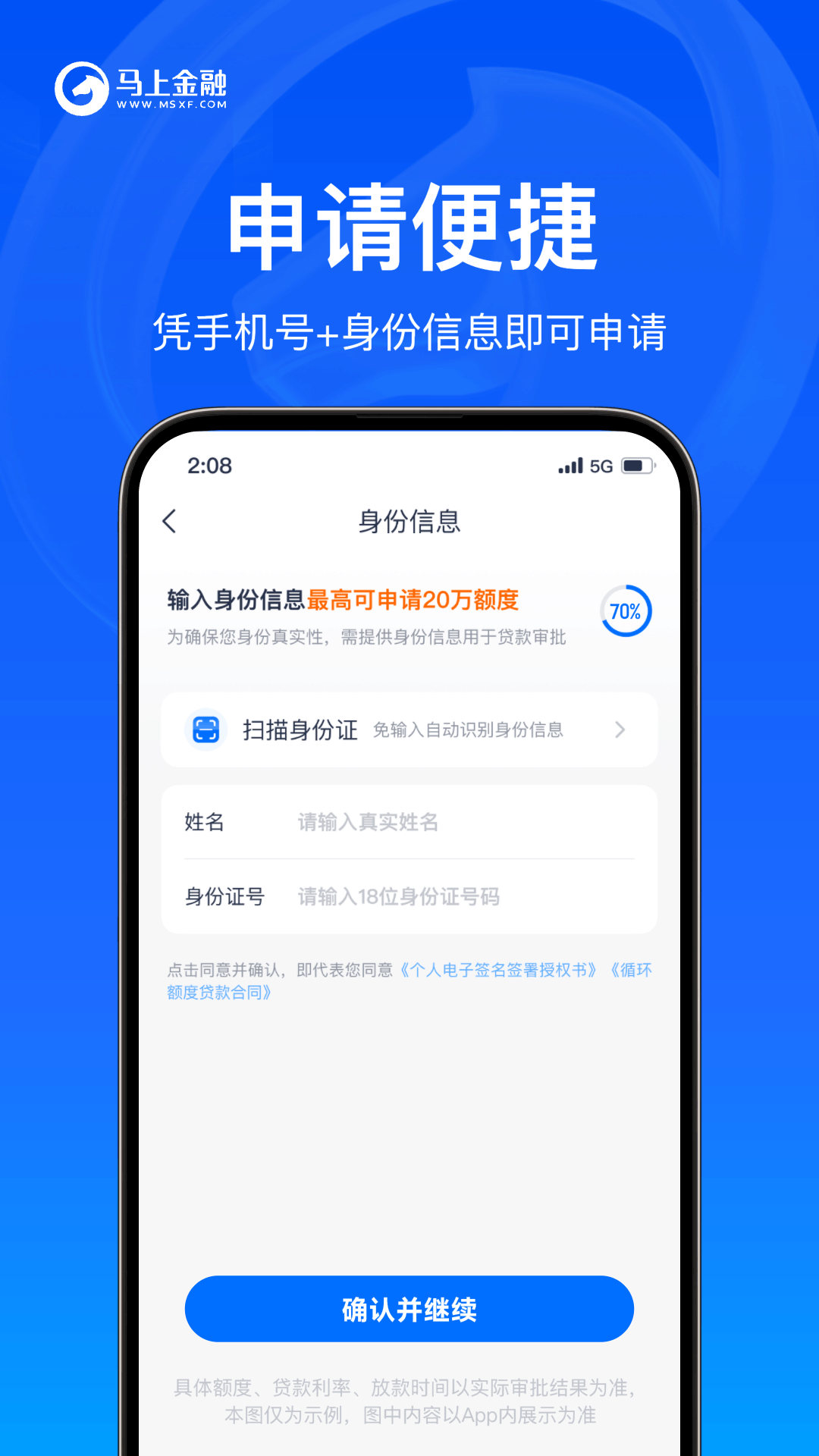 马上金融app手机软件app截图