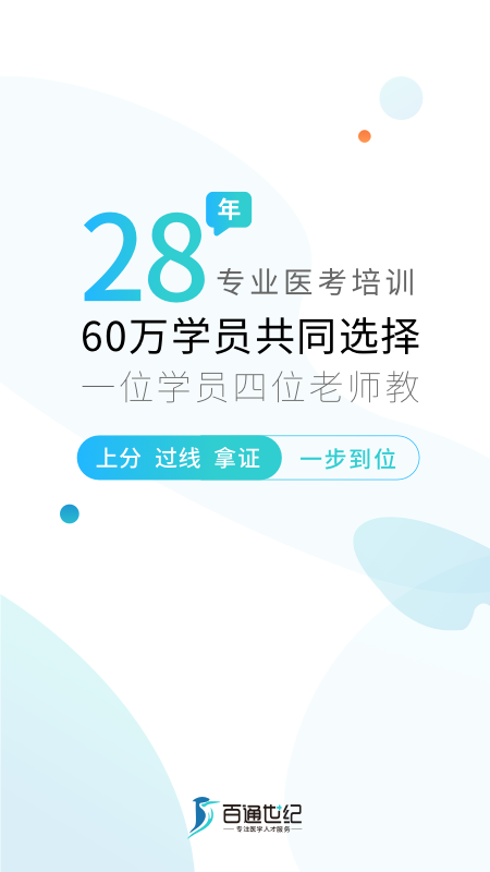 百通医学手机软件app截图