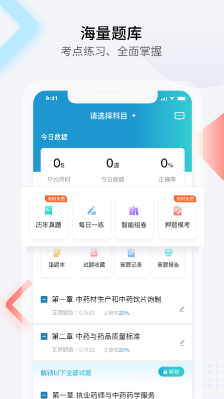 百通医学手机软件app截图
