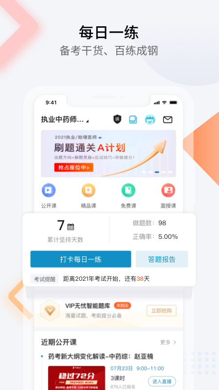 百通医学手机软件app截图