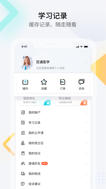 百通医学手机软件app截图