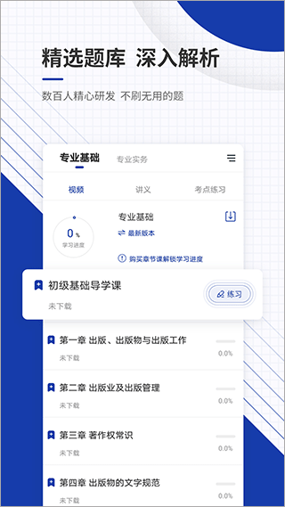 出版资格准题库手机软件app截图