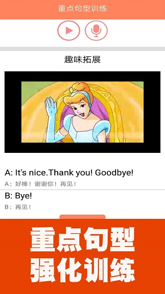 小学英语同步课堂手机软件app截图