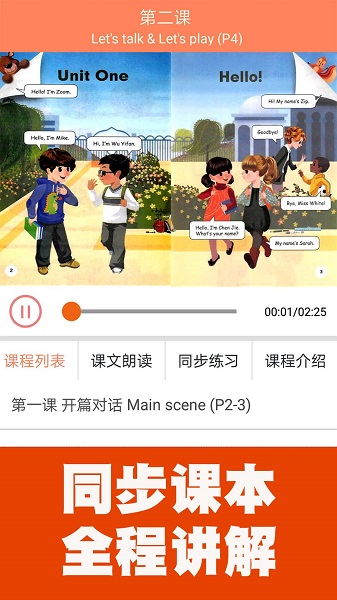 小学英语同步课堂手机软件app截图