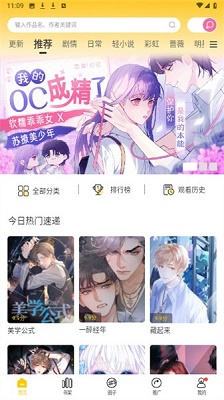 漫天星漫画 官方最新版手机软件app截图