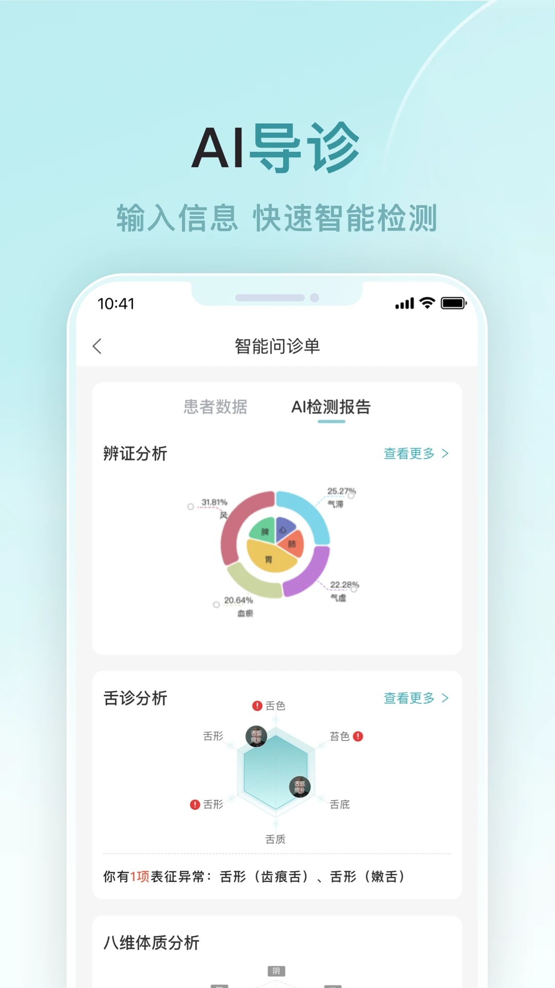 榕树家中医手机软件app截图