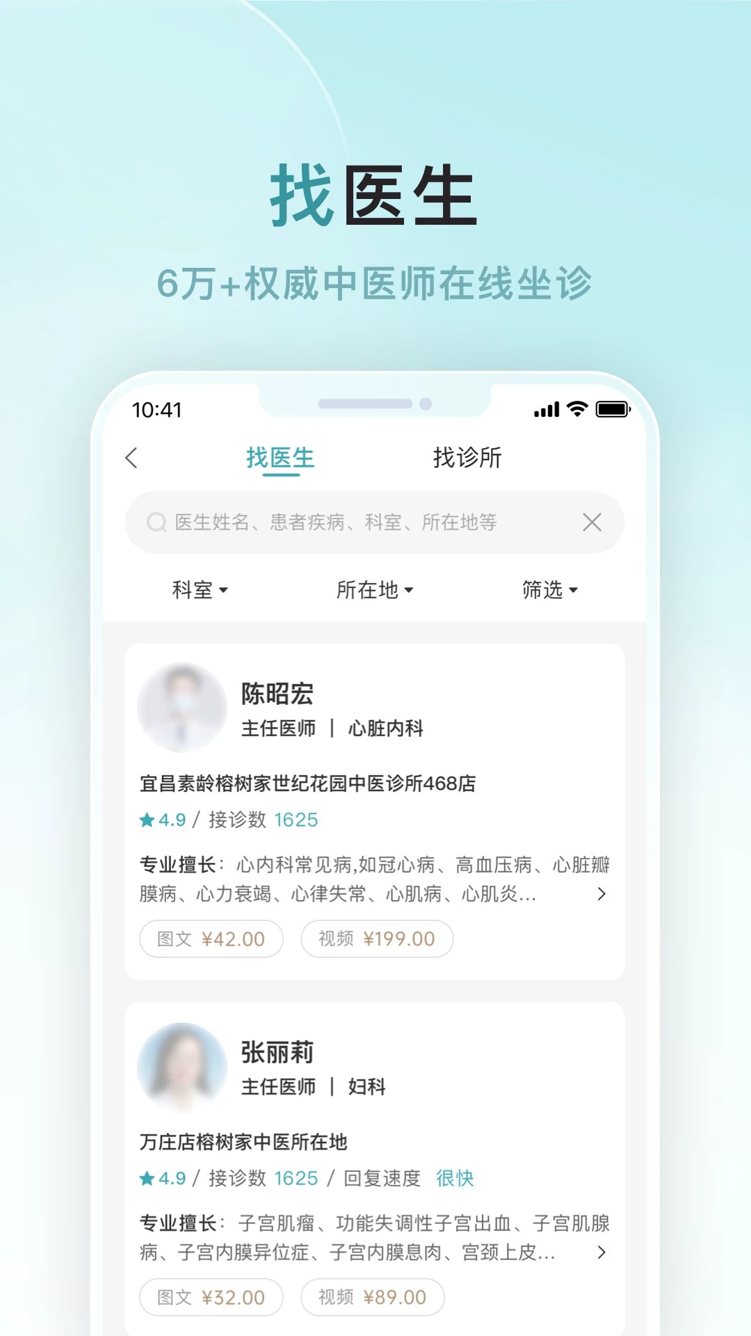 榕树家中医手机软件app截图