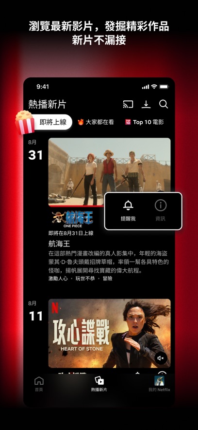 Netflix 安卓最新版手机软件app截图