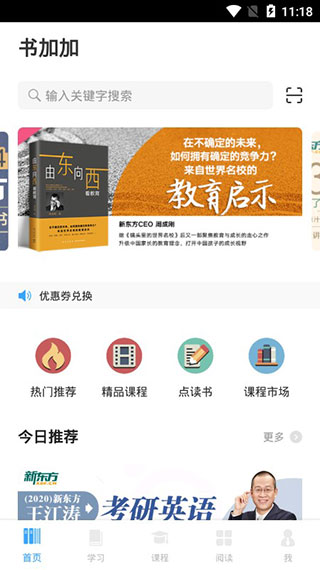 书加加 免费版手机软件app截图