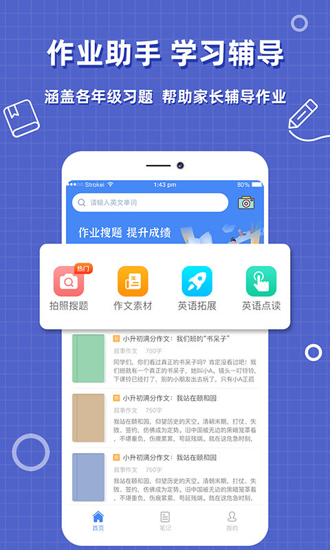 帮作业答案手机软件app截图