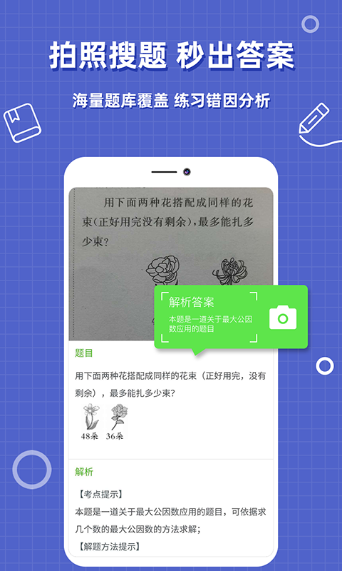 帮作业答案手机软件app截图
