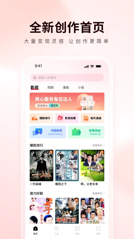 橙星推手机软件app截图