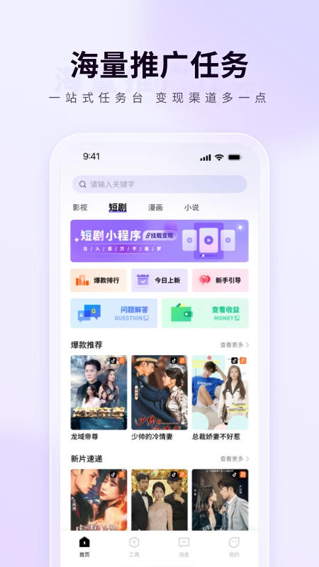 橙星推手机软件app截图