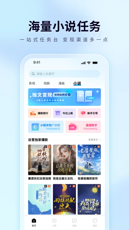 橙星推手机软件app截图