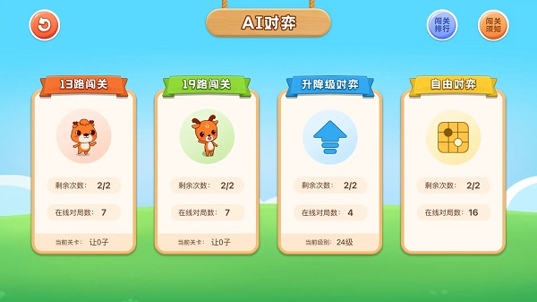 新博少儿对弈平台手机软件app截图