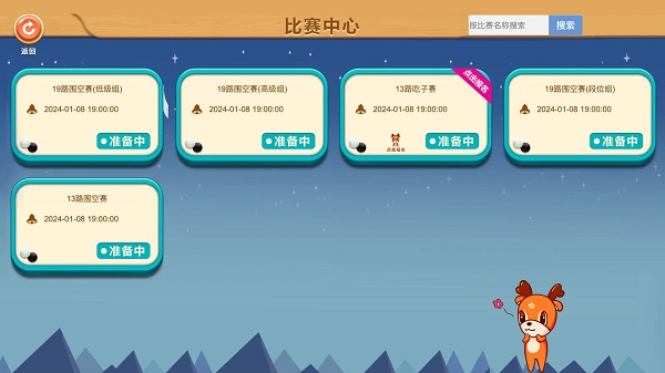 新博少儿对弈平台手机软件app截图