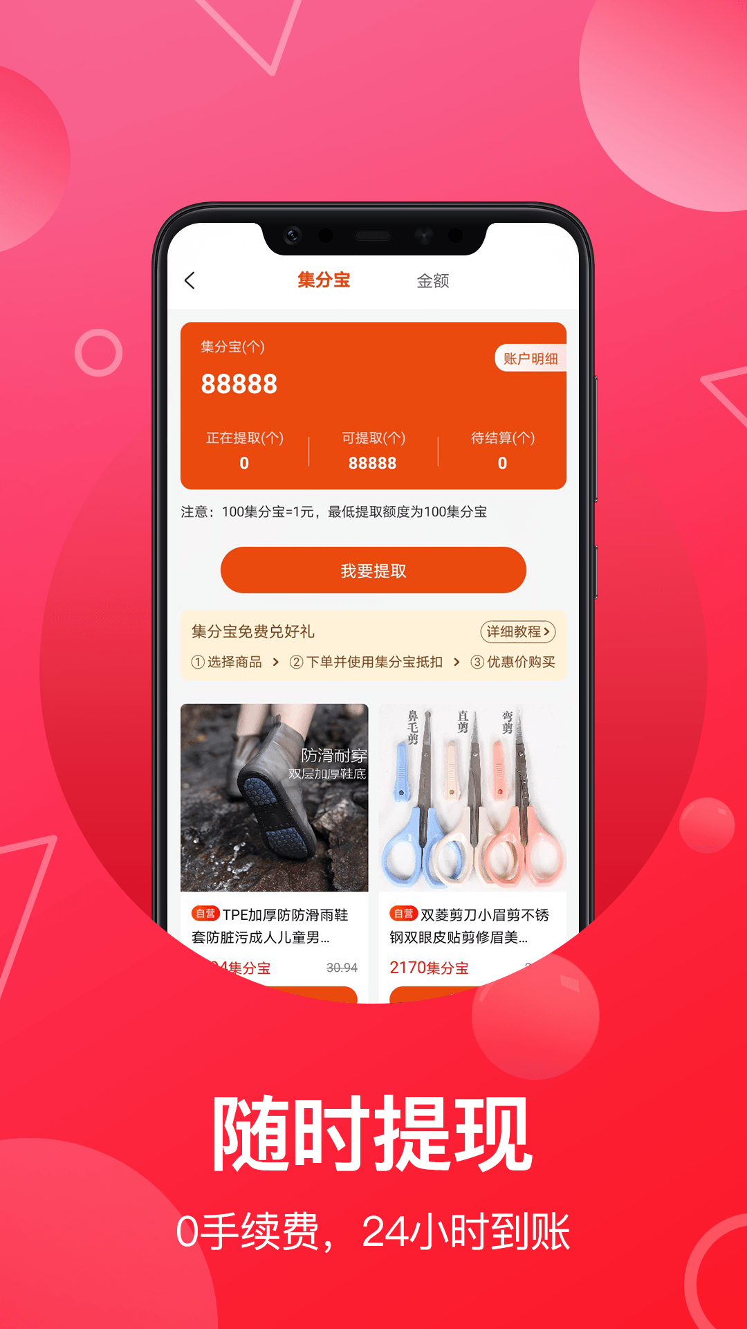 推客联盟手机软件app截图