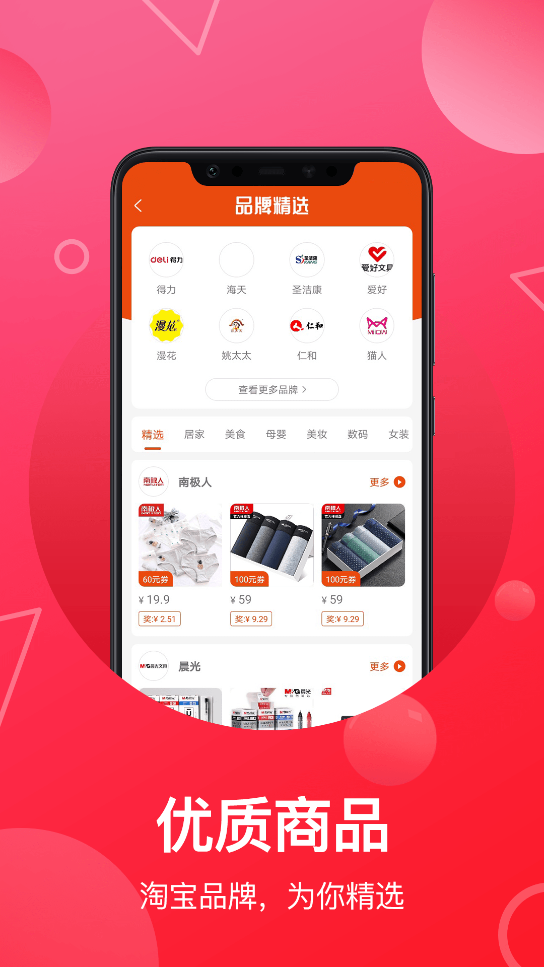 推客联盟手机软件app截图