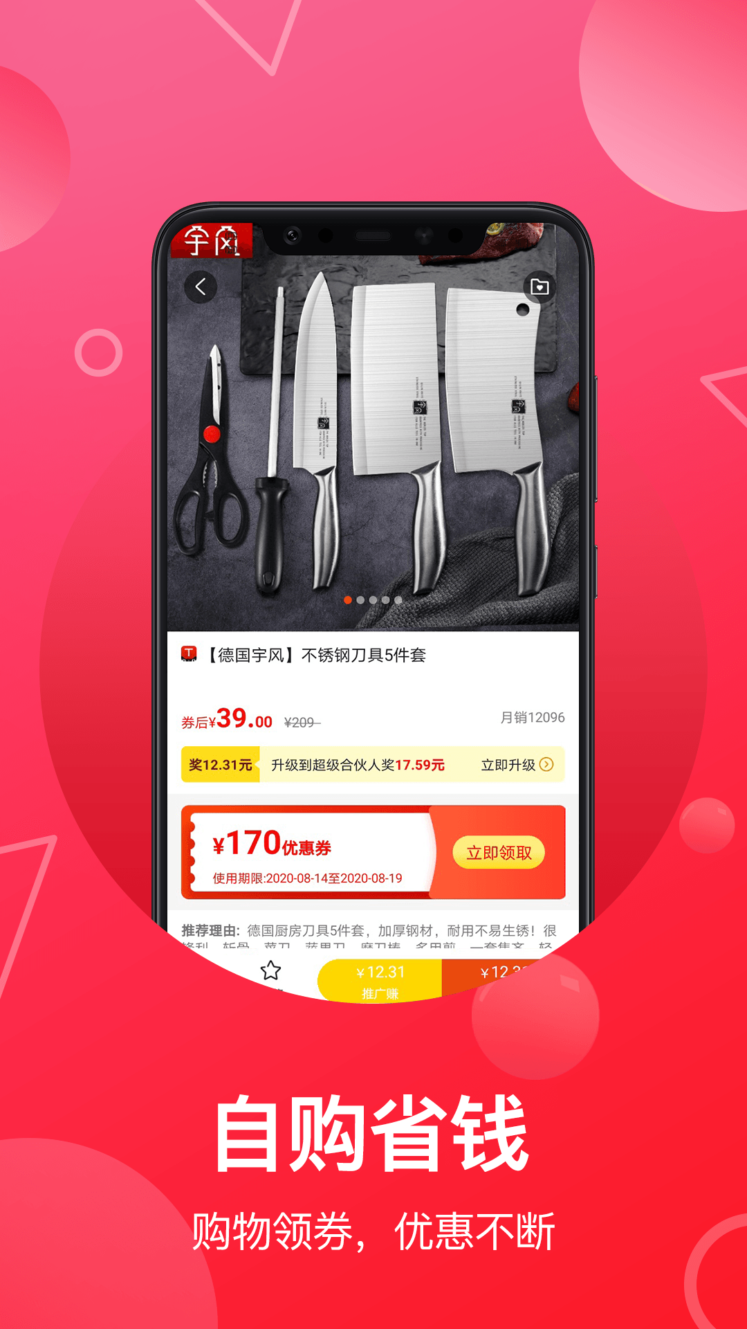 推客联盟手机软件app截图