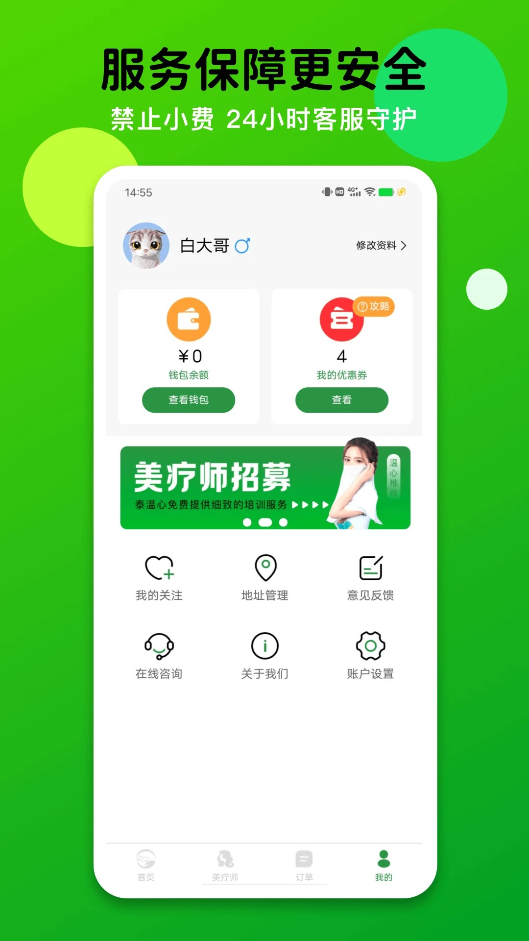 泰温心手机软件app截图