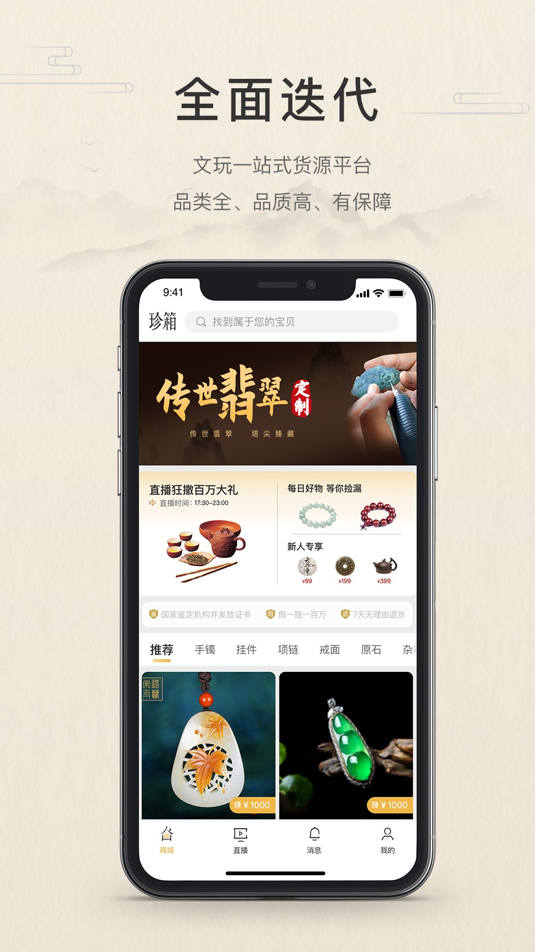 翡翠珍箱手机软件app截图