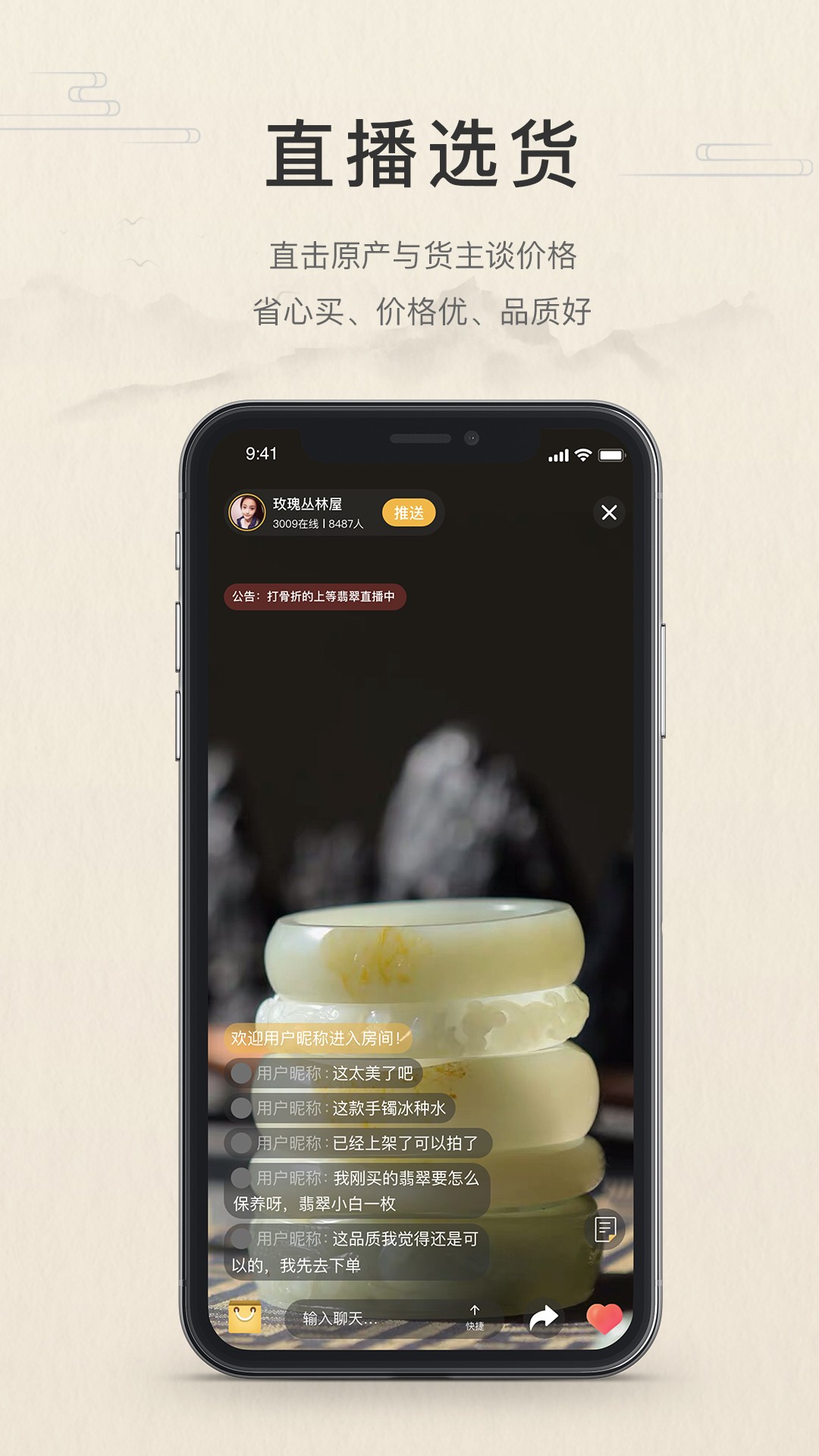 翡翠珍箱手机软件app截图